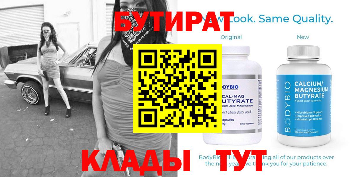 Бутират BDO Сухой Лог