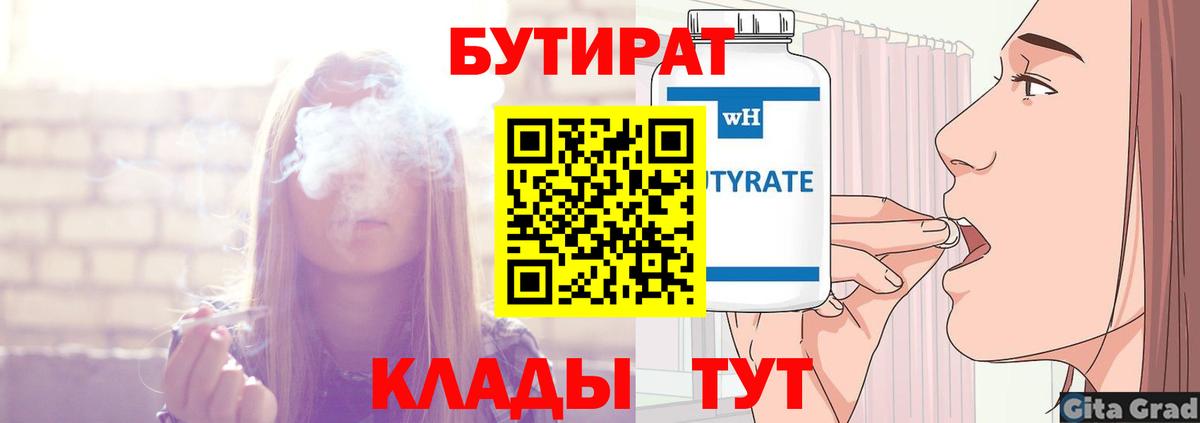 Сухой Лог  Бутират  Вход с VPN  БУТИРАТ 99% 