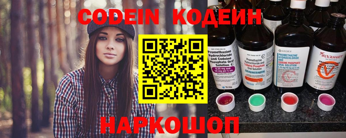 Кодеиновый сироп Lean напиток Lean (лин)  Кодеин Purple Drank  Вход с VPN  Сухой Лог 