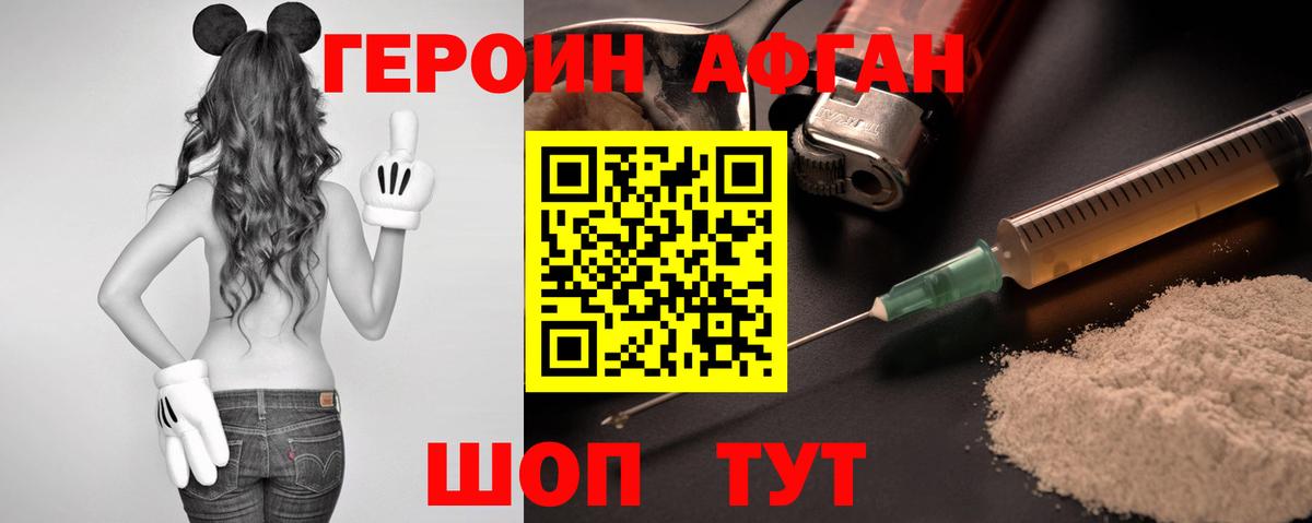 Героин VHQ Сухой Лог